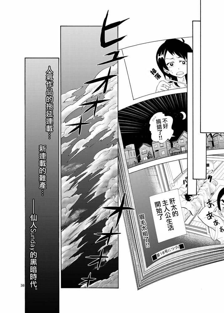 神漫画战记 - 第01话 - 第37张图