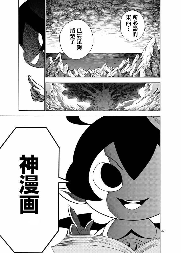 神漫画战记 - 第01话 - 第38张图