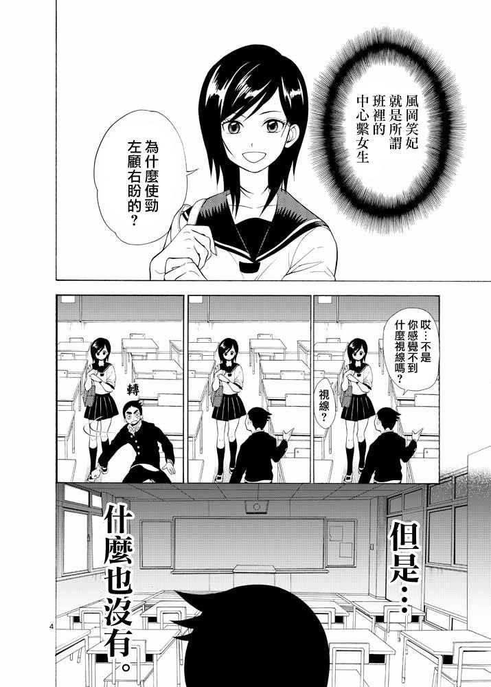 神漫画战记 - 第01话 - 第4张图