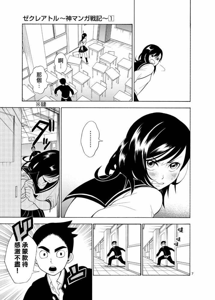 神漫画战记 - 第01话 - 第7张图