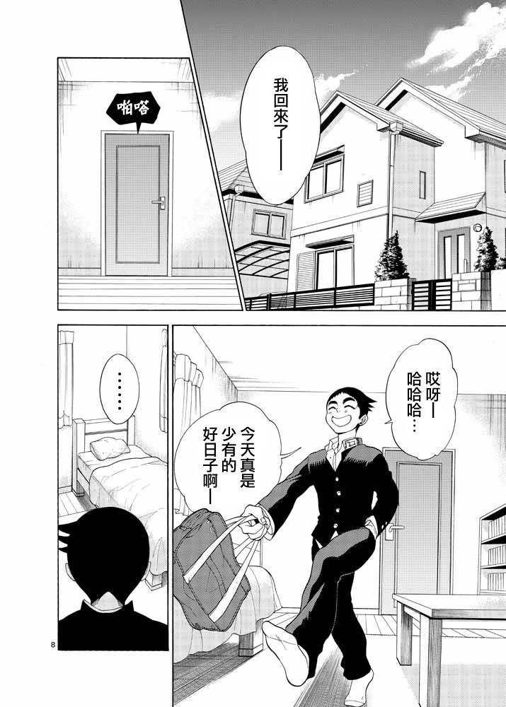 神漫画战记 - 第01话 - 第8张图