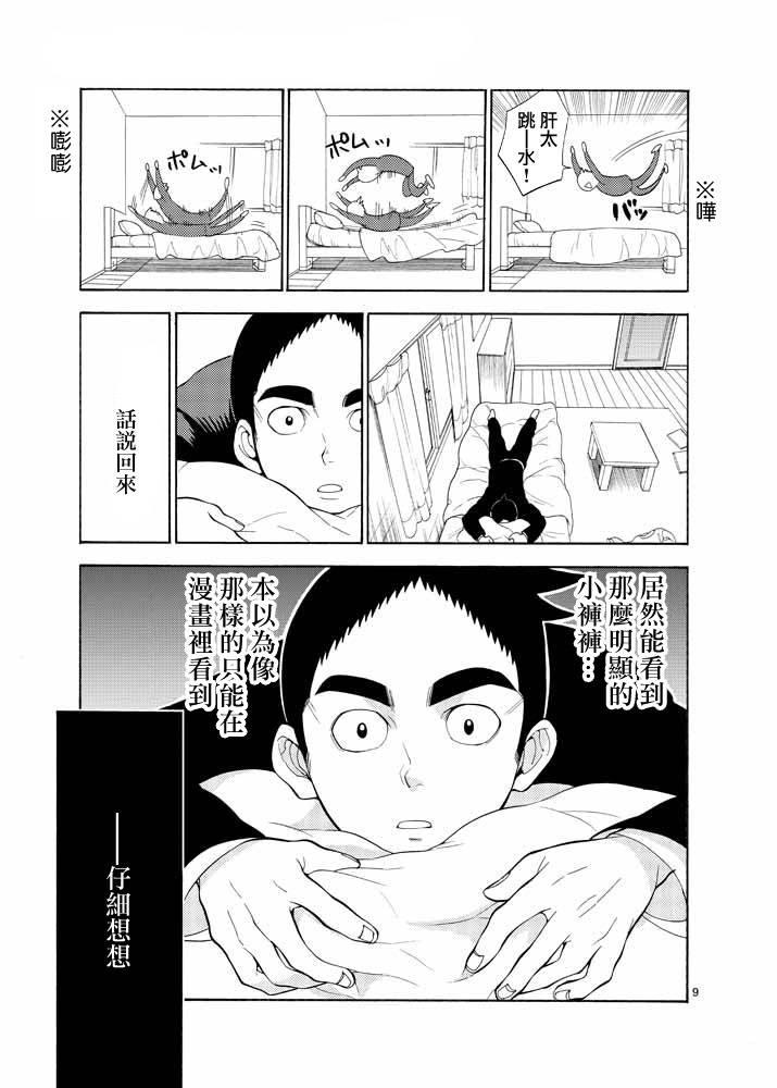 神漫画战记 - 第01话 - 第9张图