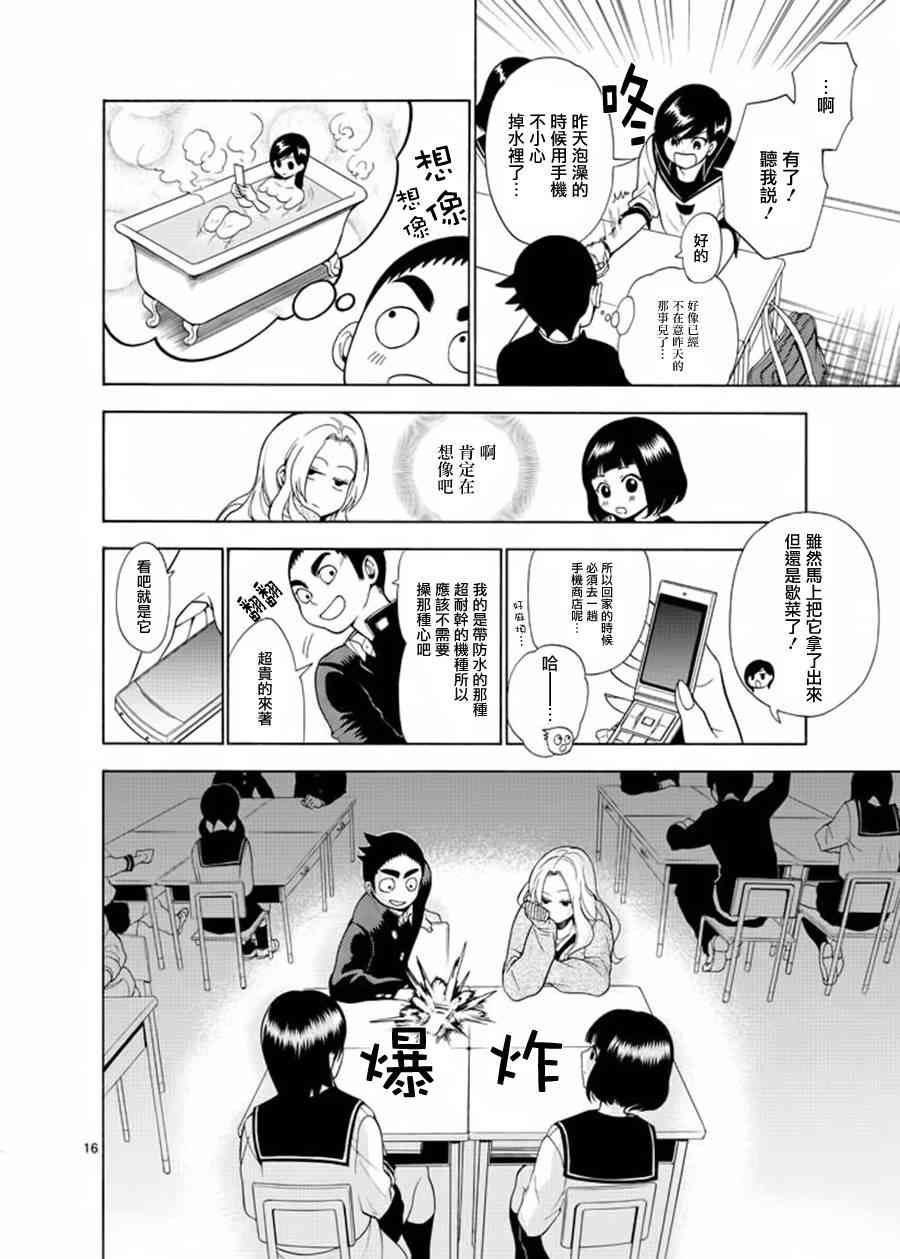 神漫画战记 - 第02话 - 第16张图