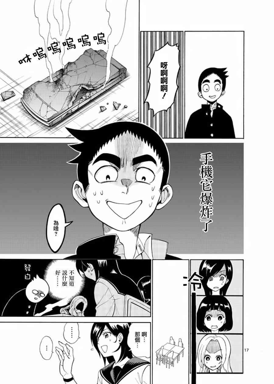 神漫画战记 - 第02话 - 第17张图