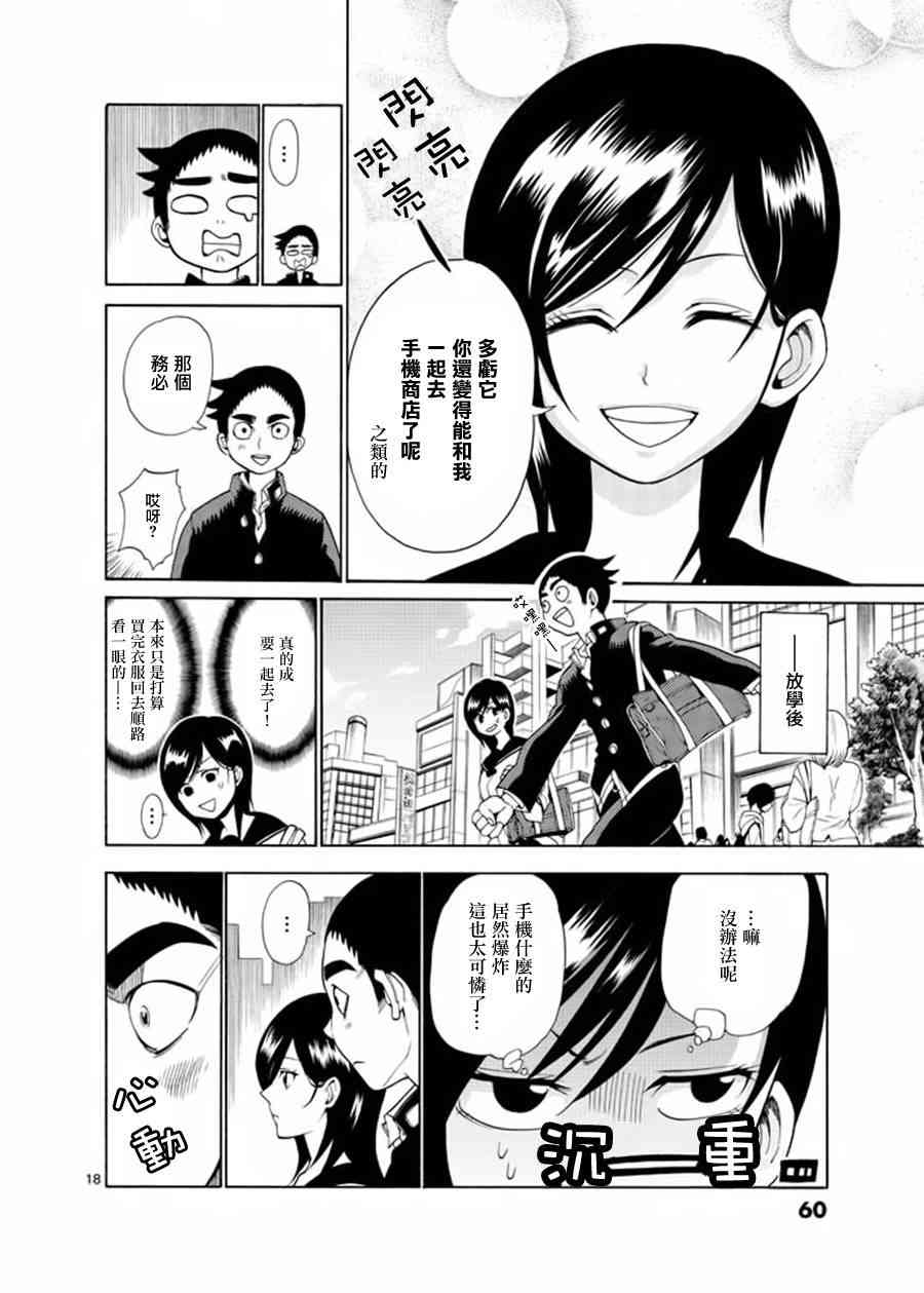 神漫画战记 - 第02话 - 第18张图