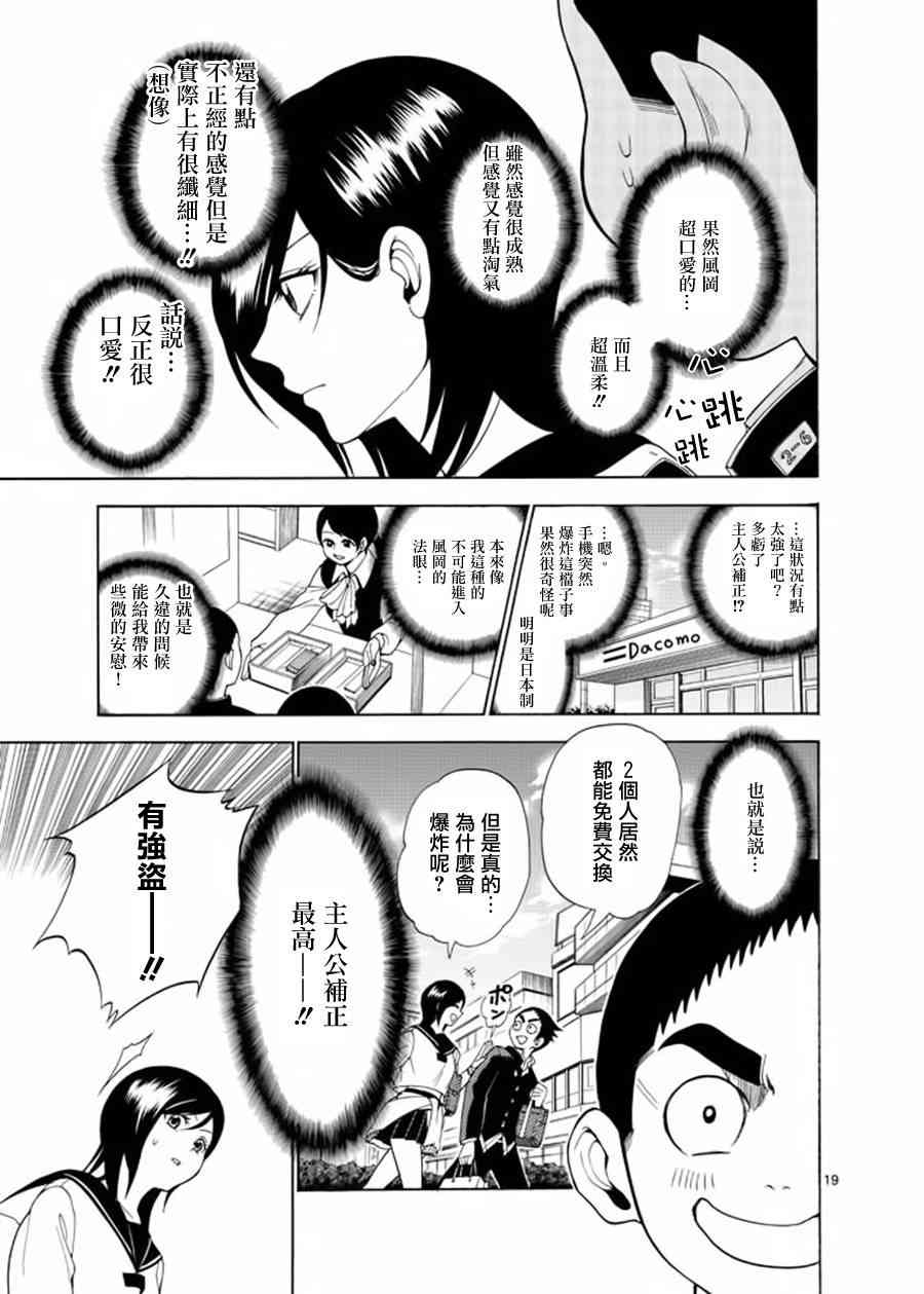 神漫画战记 - 第02话 - 第19张图