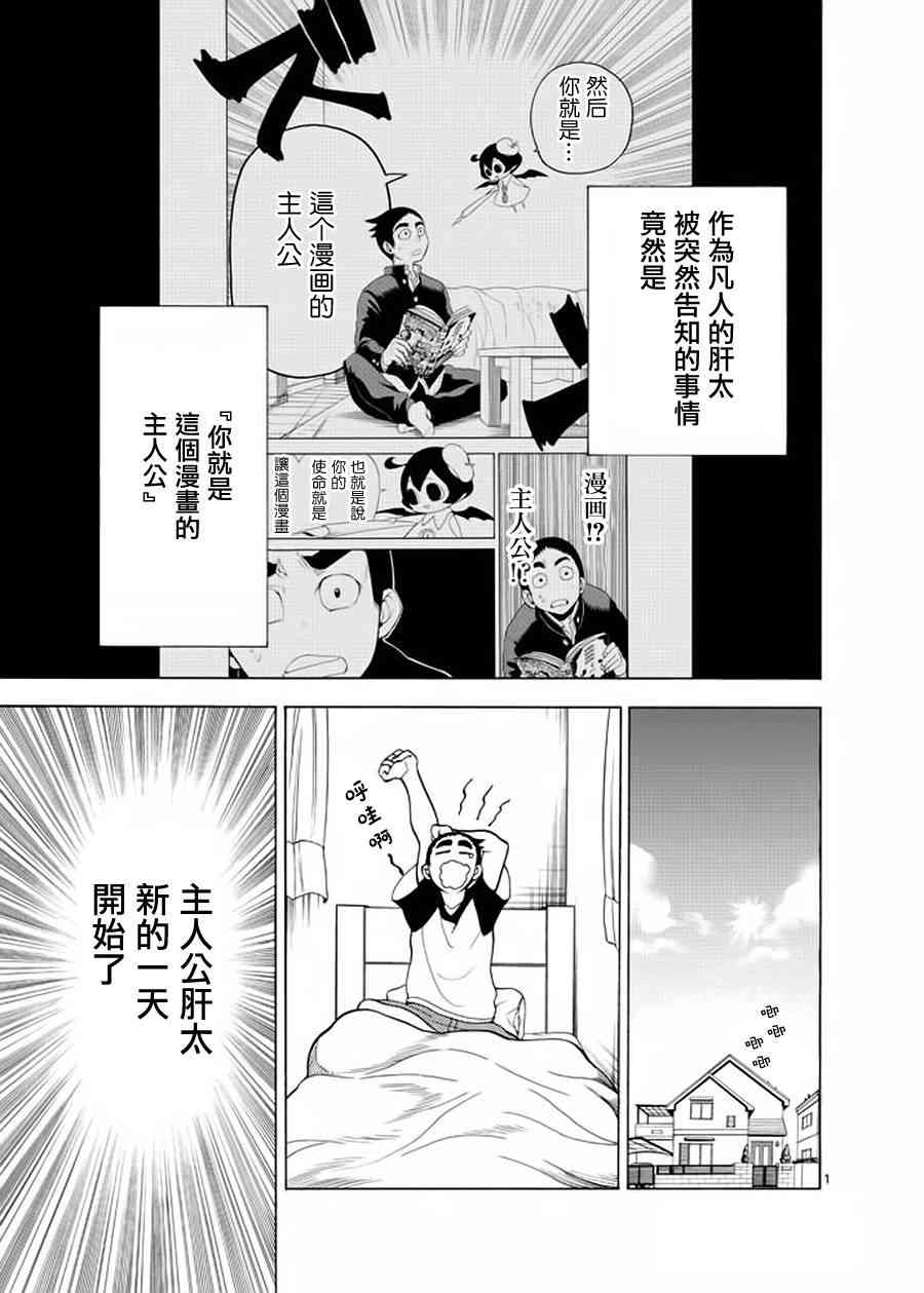 神漫画战记 - 第02话 - 第1张图