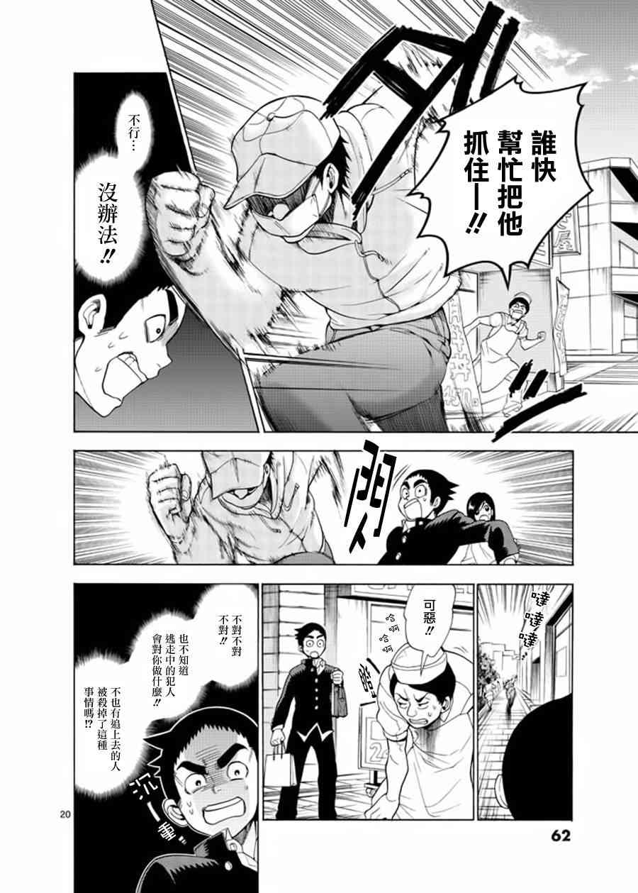 神漫画战记 - 第02话 - 第20张图