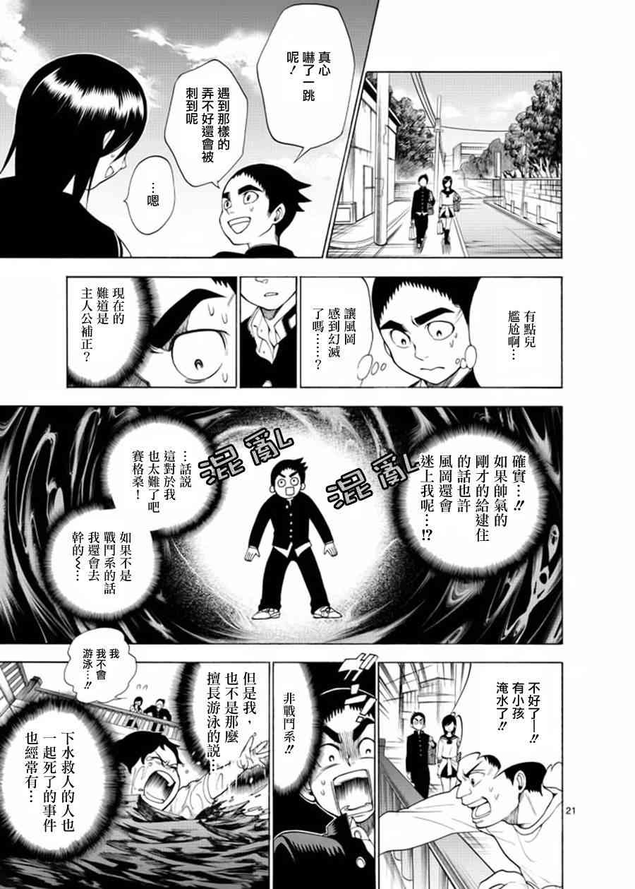 神漫画战记 - 第02话 - 第21张图