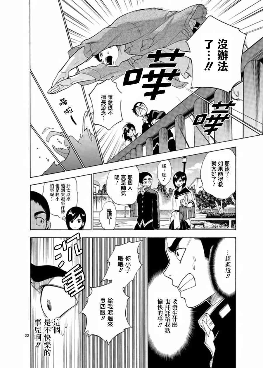 神漫画战记 - 第02话 - 第22张图