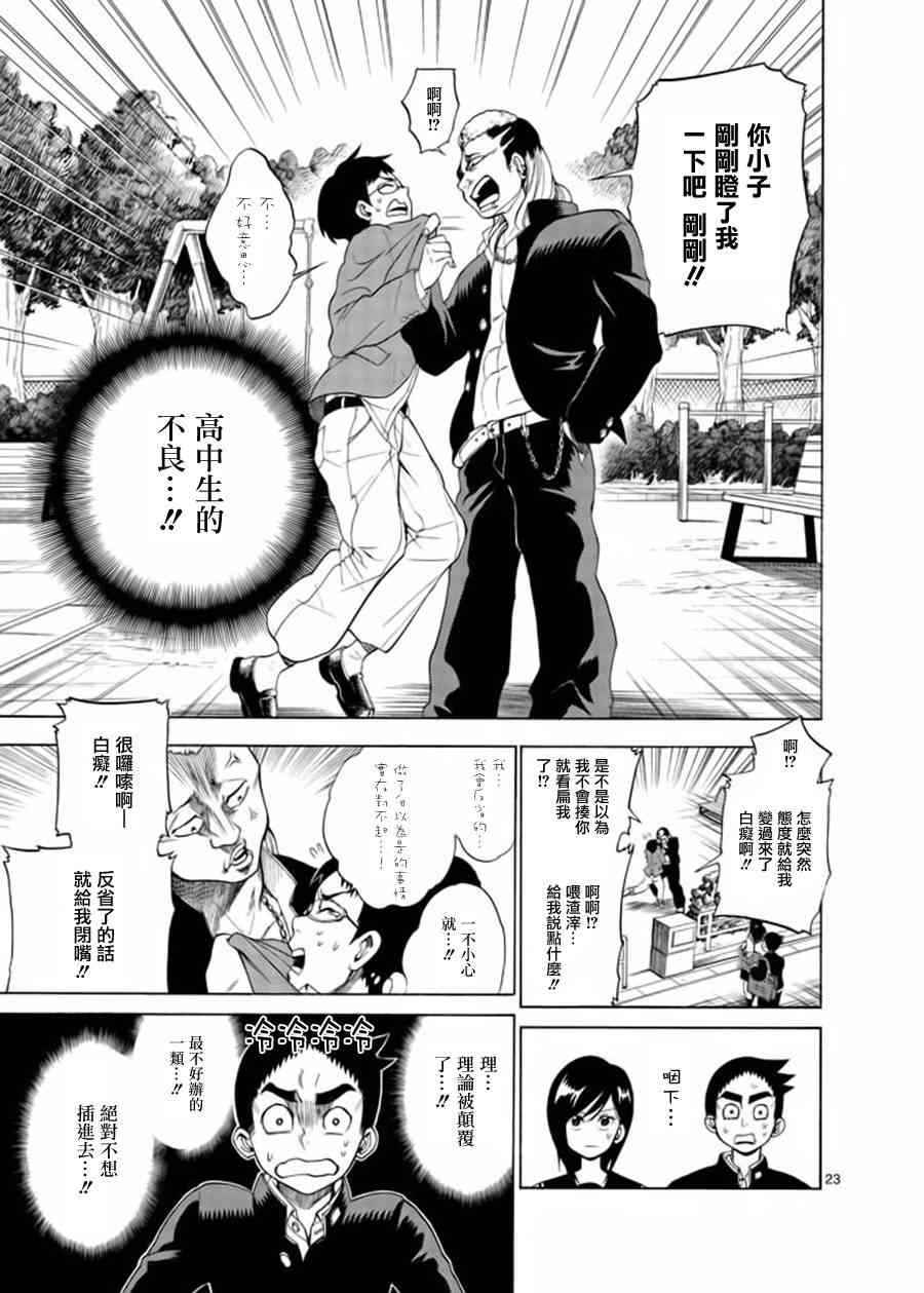 神漫画战记 - 第02话 - 第23张图