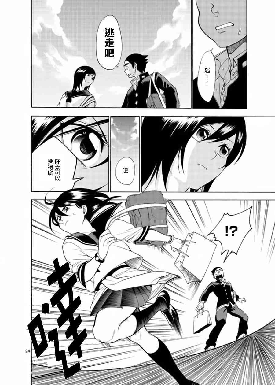 神漫画战记 - 第02话 - 第24张图