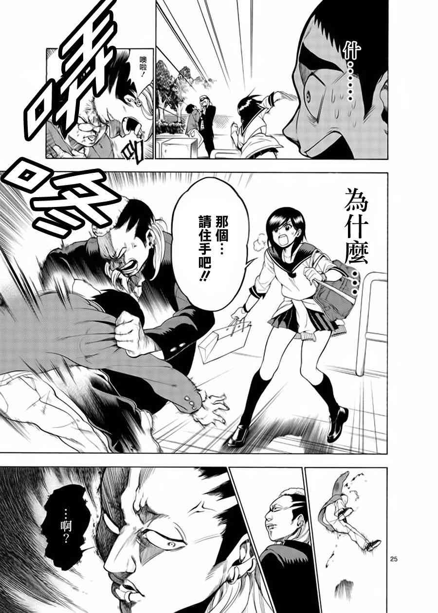 神漫画战记 - 第02话 - 第25张图