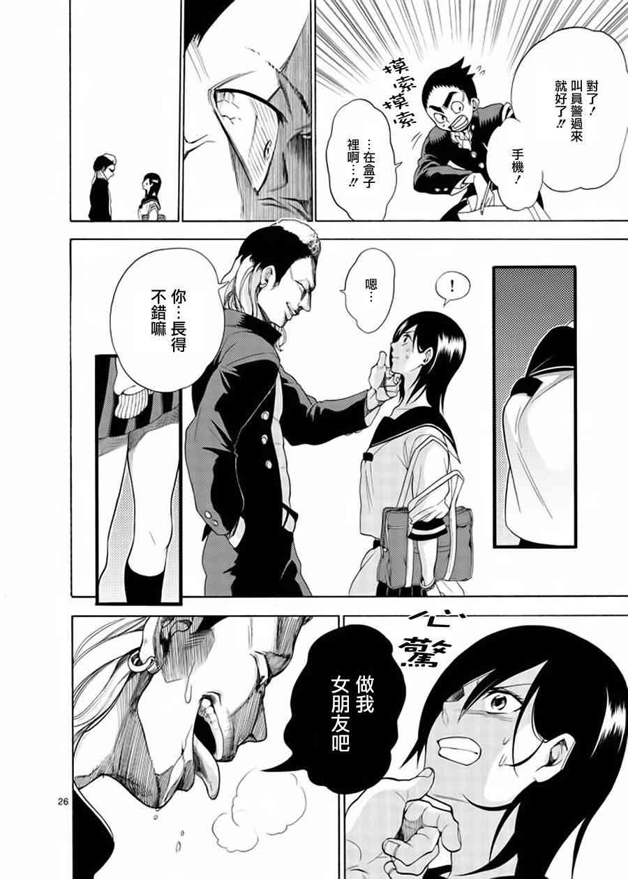 神漫画战记 - 第02话 - 第26张图