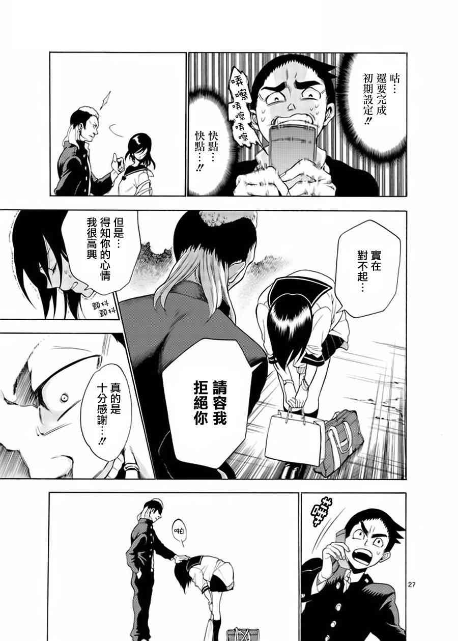 神漫画战记 - 第02话 - 第27张图