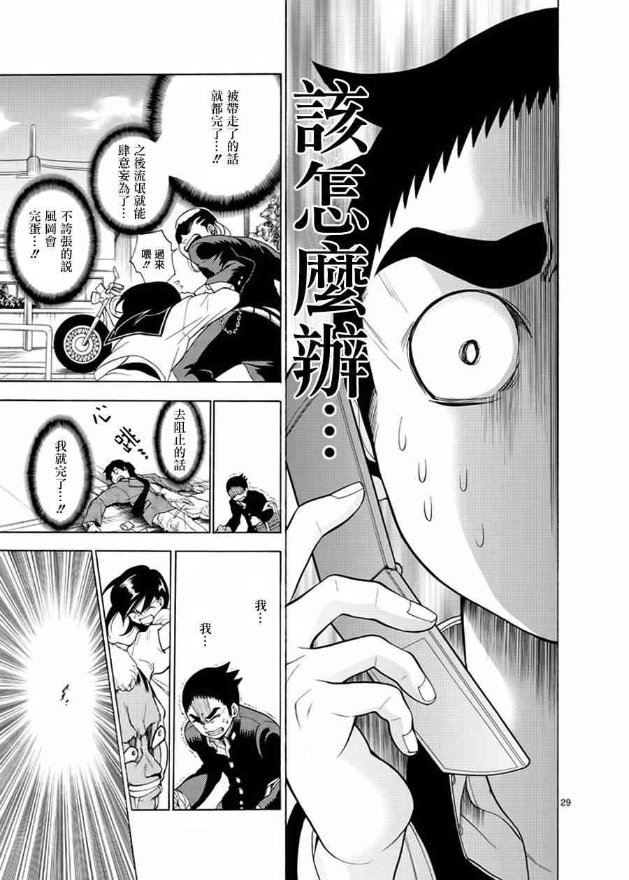 神漫画战记 - 第02话 - 第29张图