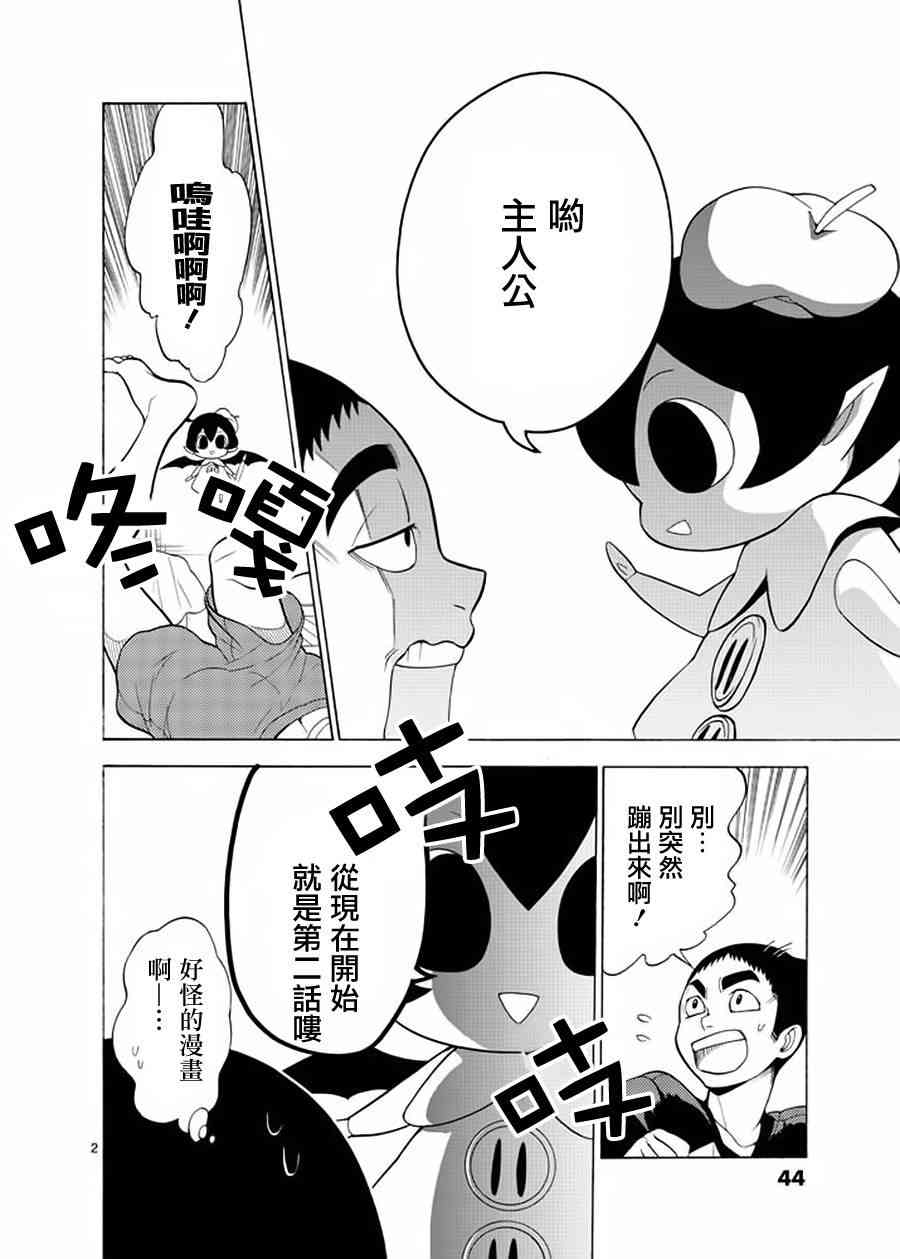 神漫画战记 - 第02话 - 第2张图