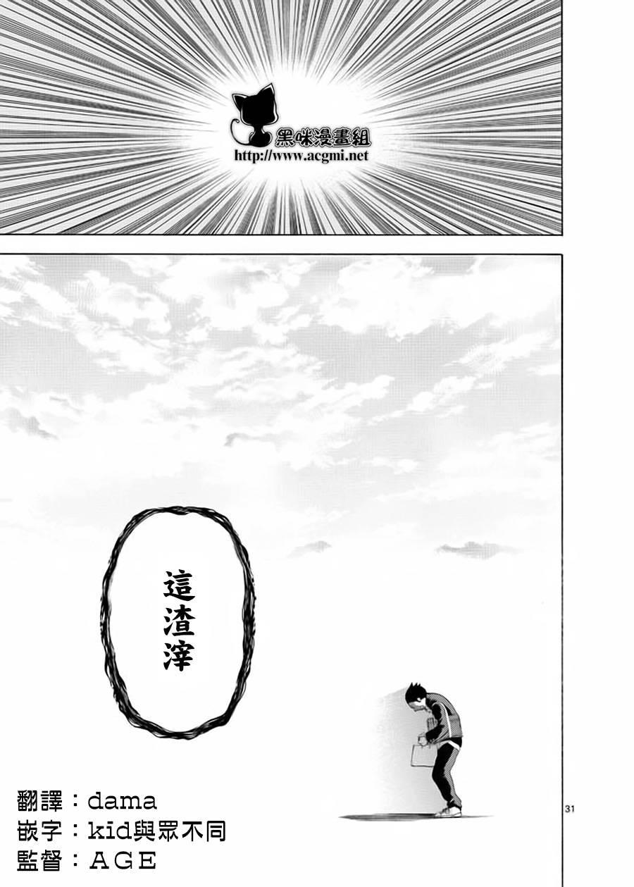 神漫画战记 - 第02话 - 第31张图