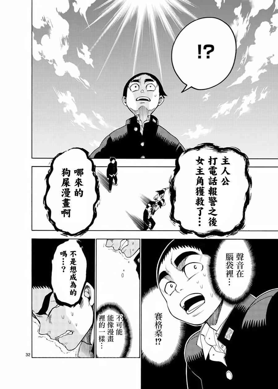 神漫画战记 - 第02话 - 第32张图