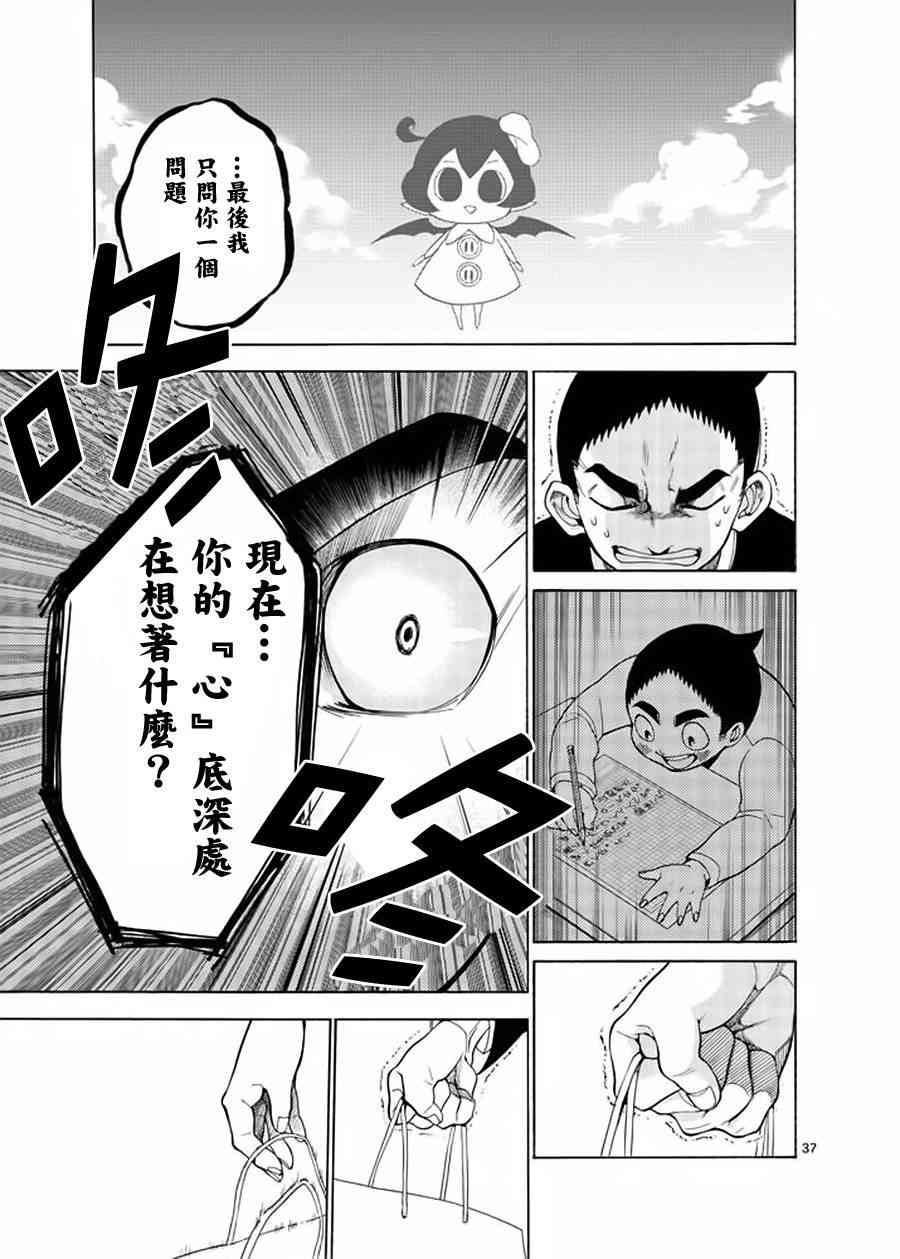 神漫画战记 - 第02话 - 第37张图