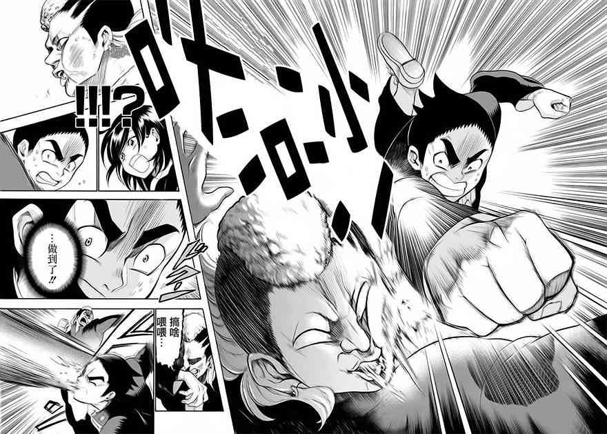 神漫画战记 - 第02话 - 第39张图