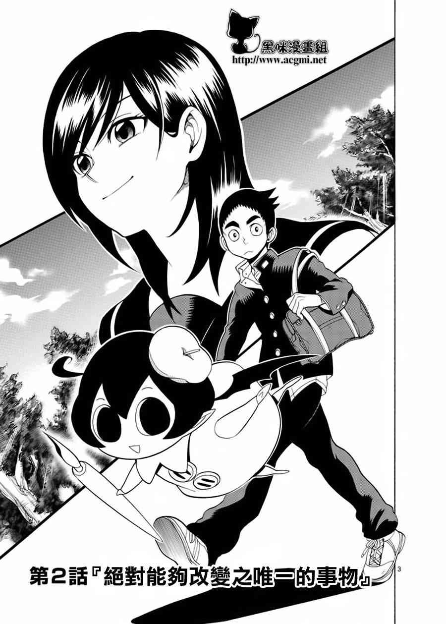 神漫画战记 - 第02话 - 第3张图