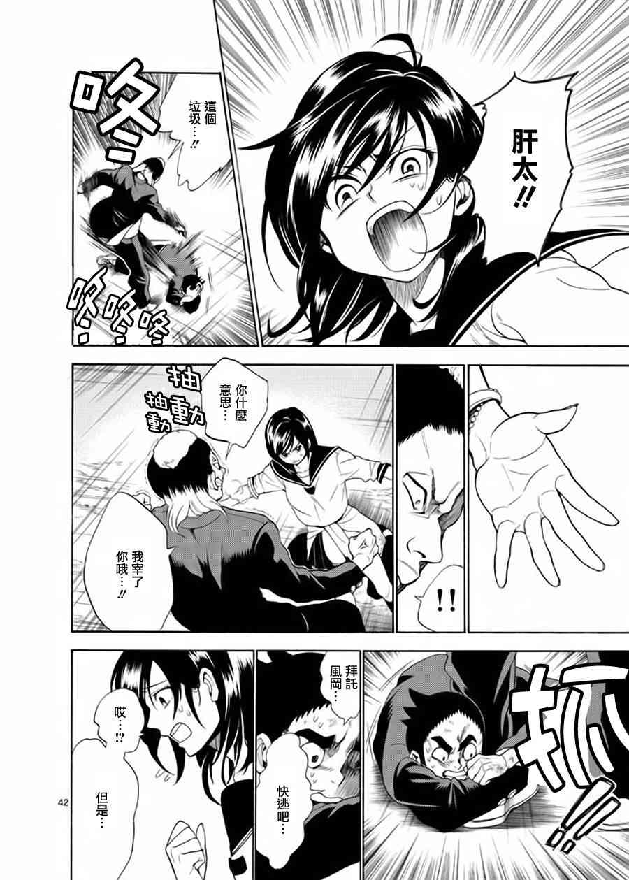 神漫画战记 - 第02话 - 第40张图