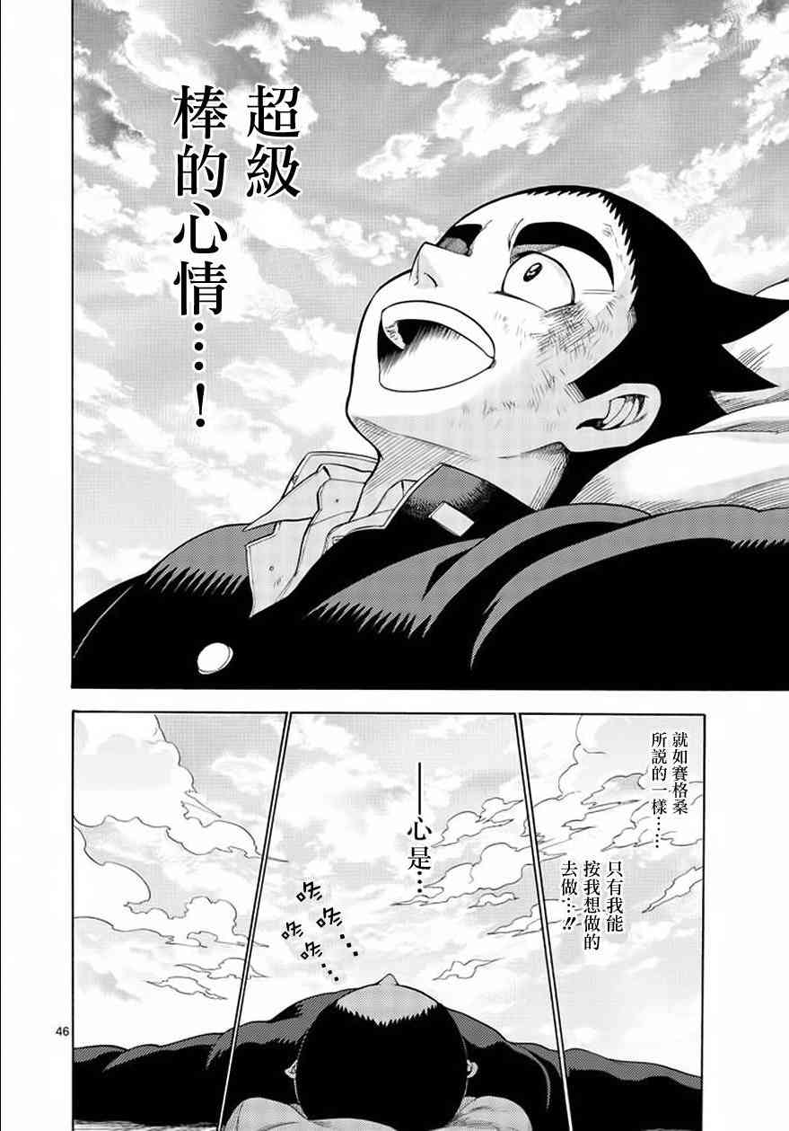 神漫画战记 - 第02话 - 第44张图