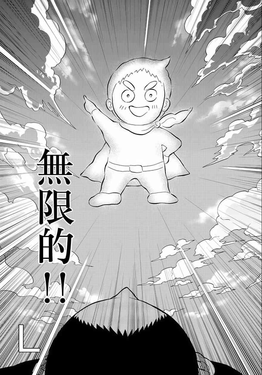 神漫画战记 - 第02话 - 第45张图