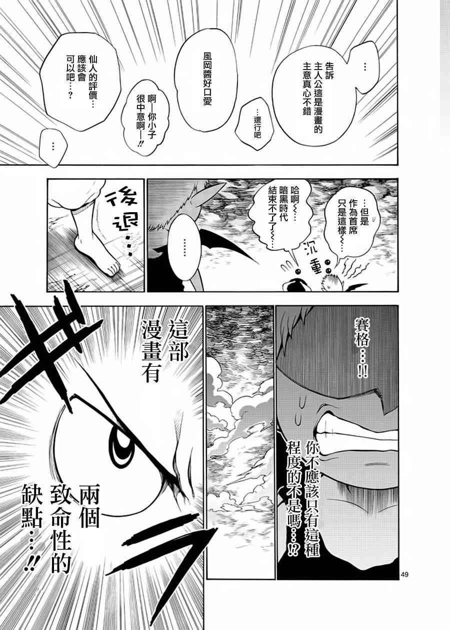 神漫画战记 - 第02话 - 第47张图