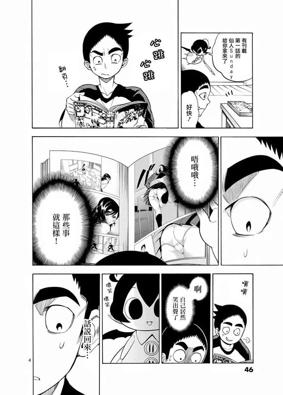 神漫画战记 - 第02话 - 第4张图