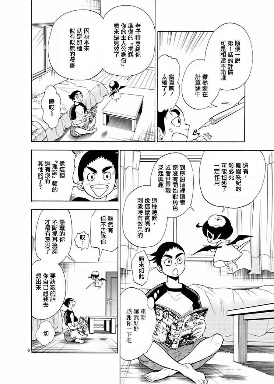 神漫画战记 - 第02话 - 第6张图