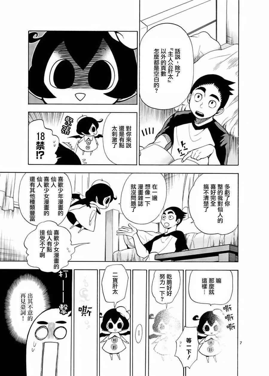 神漫画战记 - 第02话 - 第7张图
