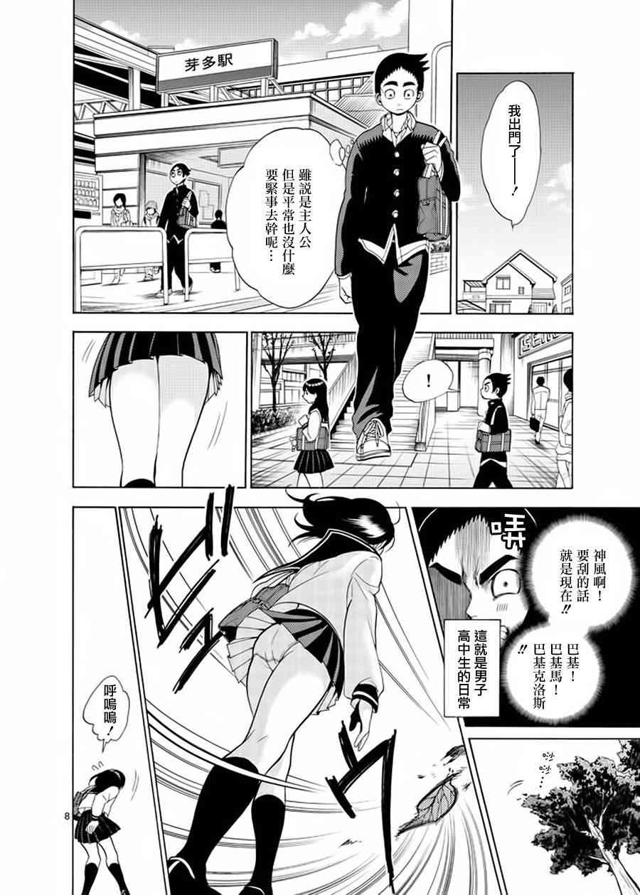 神漫画战记 - 第02话 - 第8张图