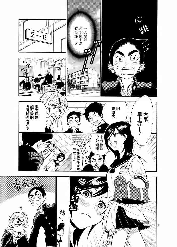 神漫画战记 - 第02话 - 第9张图