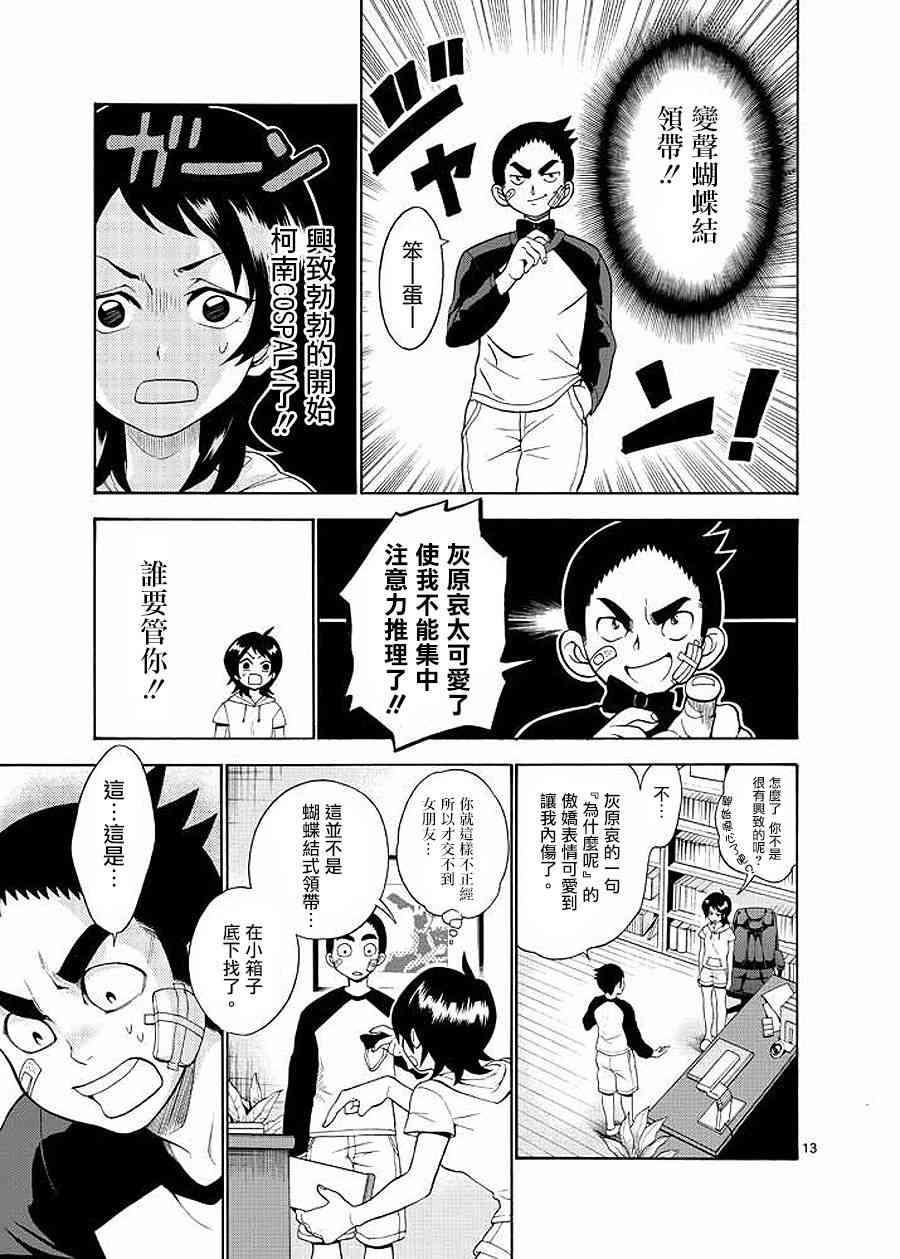 神漫画战记 - 第03话 - 第13张图