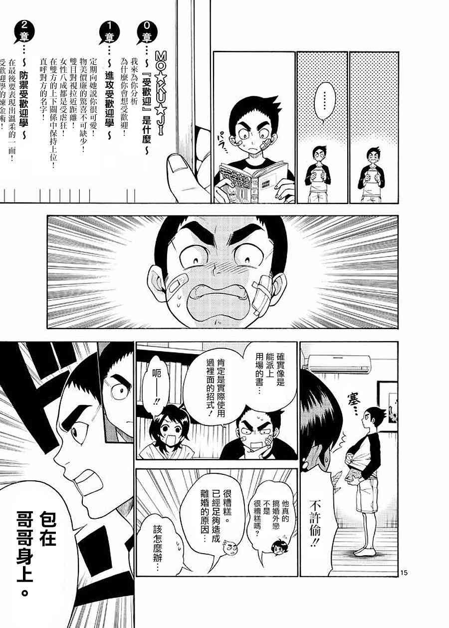 神漫画战记 - 第03话 - 第15张图