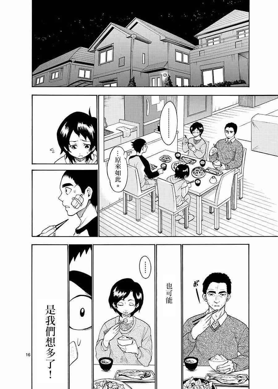 神漫画战记 - 第03话 - 第16张图