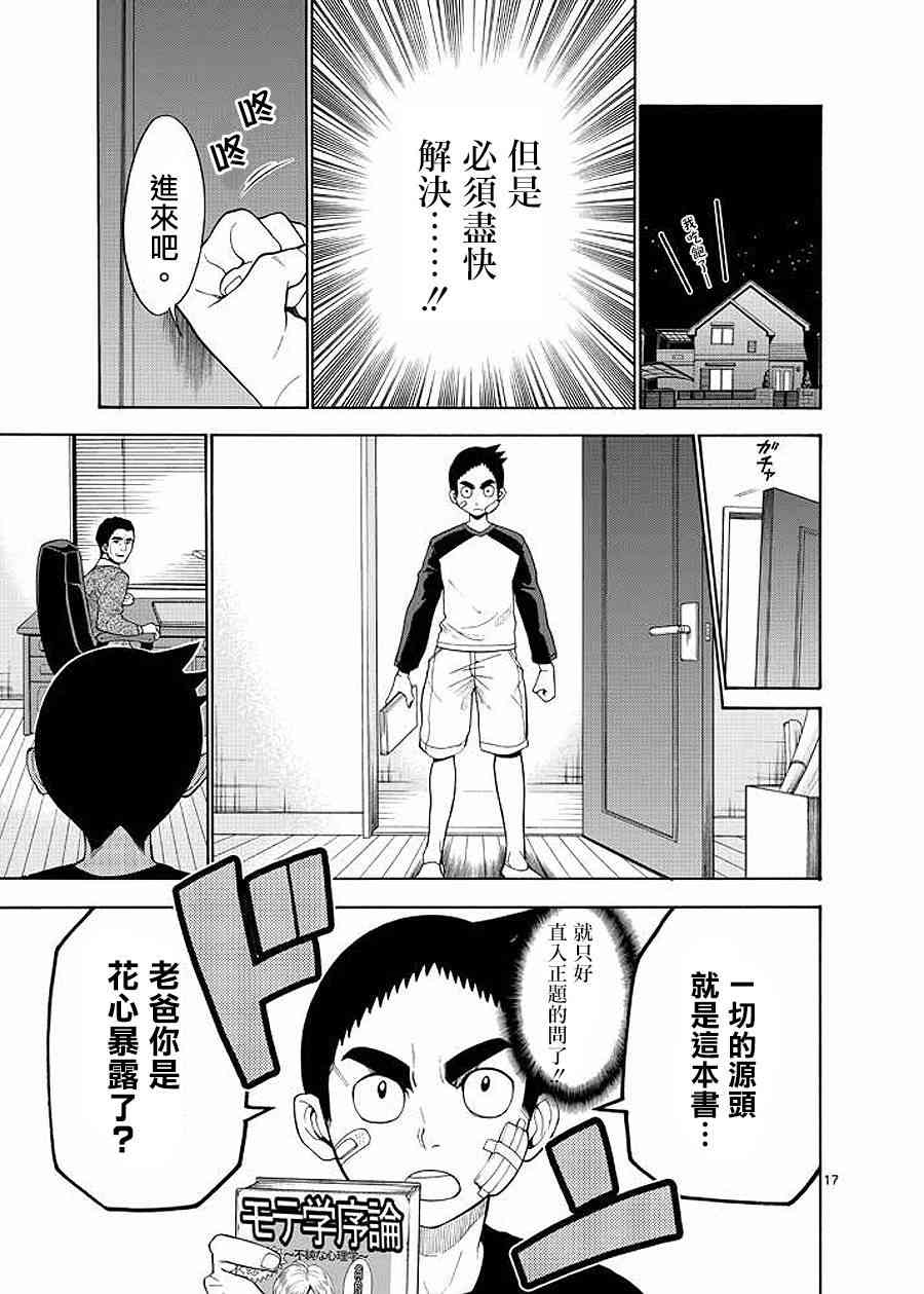 神漫画战记 - 第03话 - 第17张图