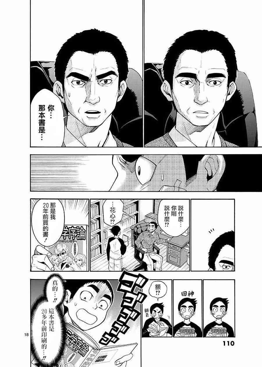 神漫画战记 - 第03话 - 第18张图