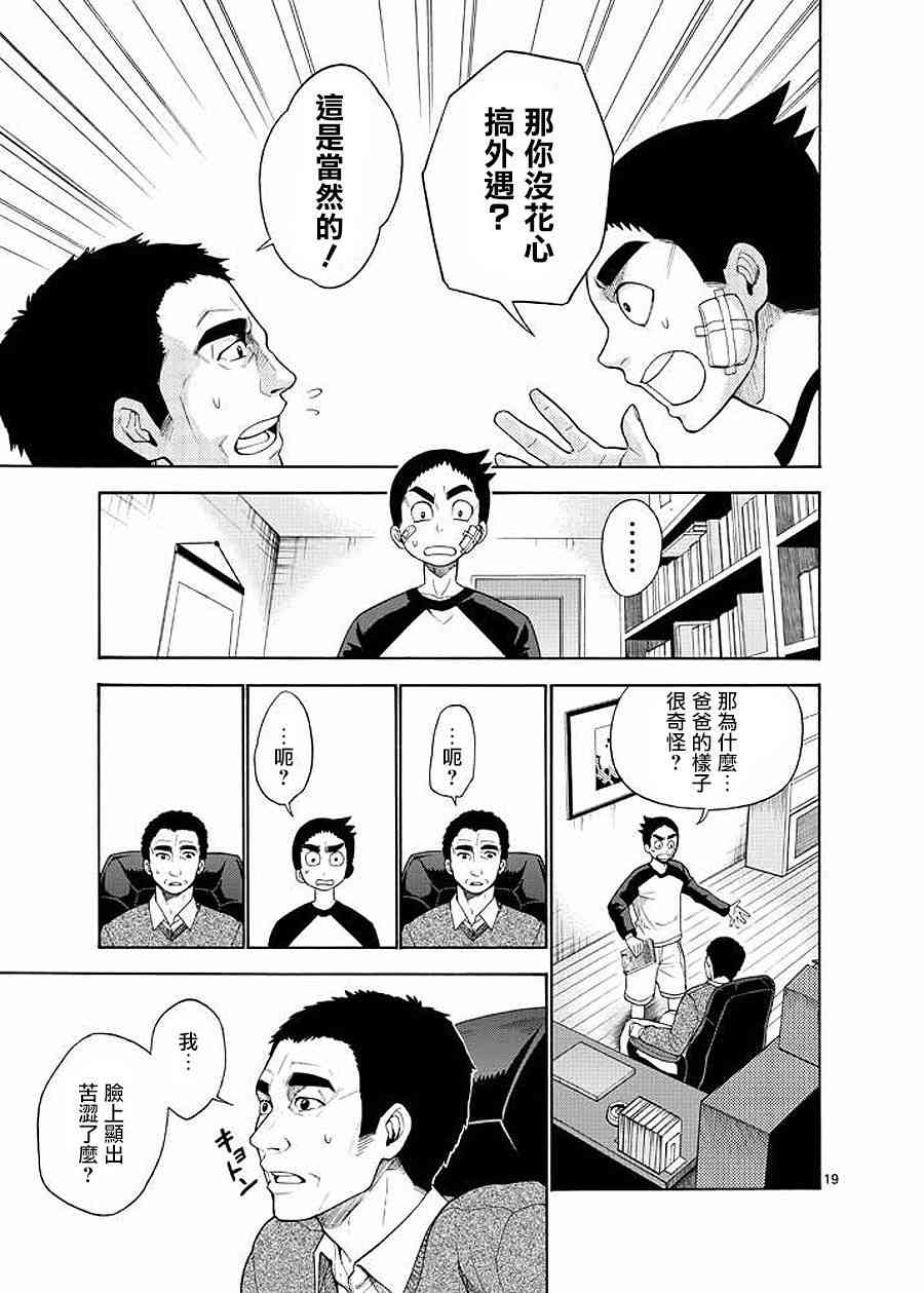 神漫画战记 - 第03话 - 第19张图