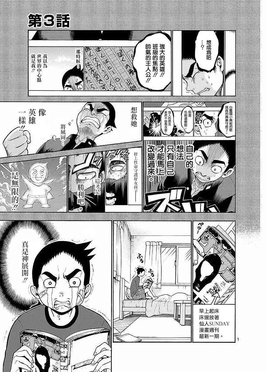 神漫画战记 - 第03话 - 第1张图