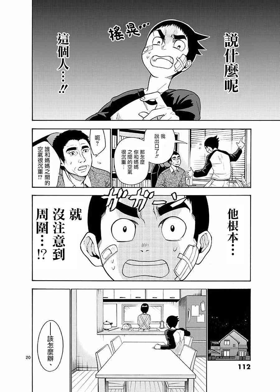 神漫画战记 - 第03话 - 第20张图