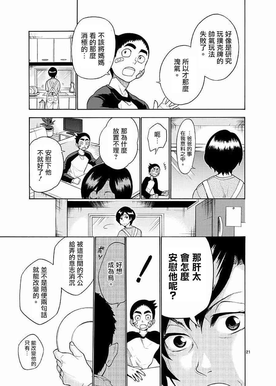 神漫画战记 - 第03话 - 第21张图