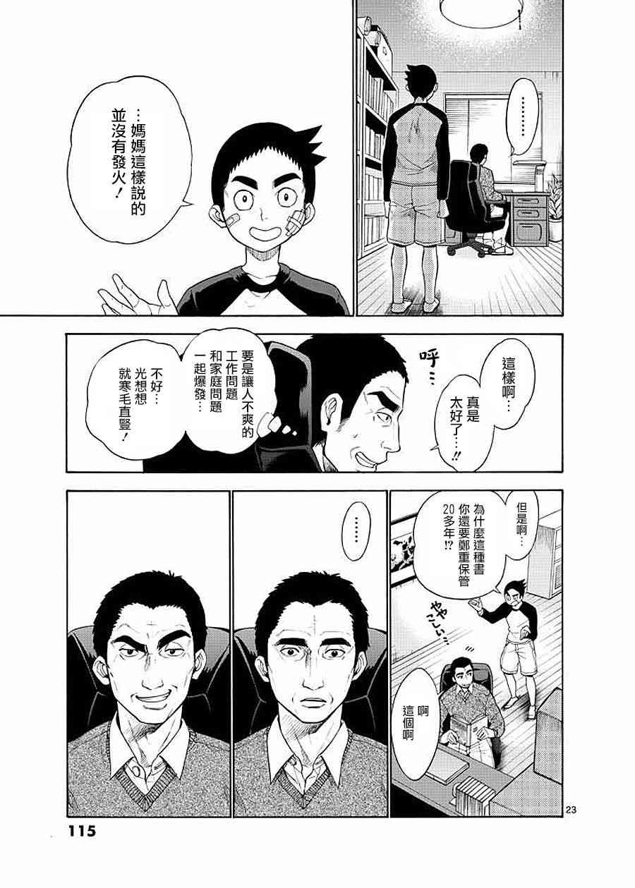 神漫画战记 - 第03话 - 第23张图
