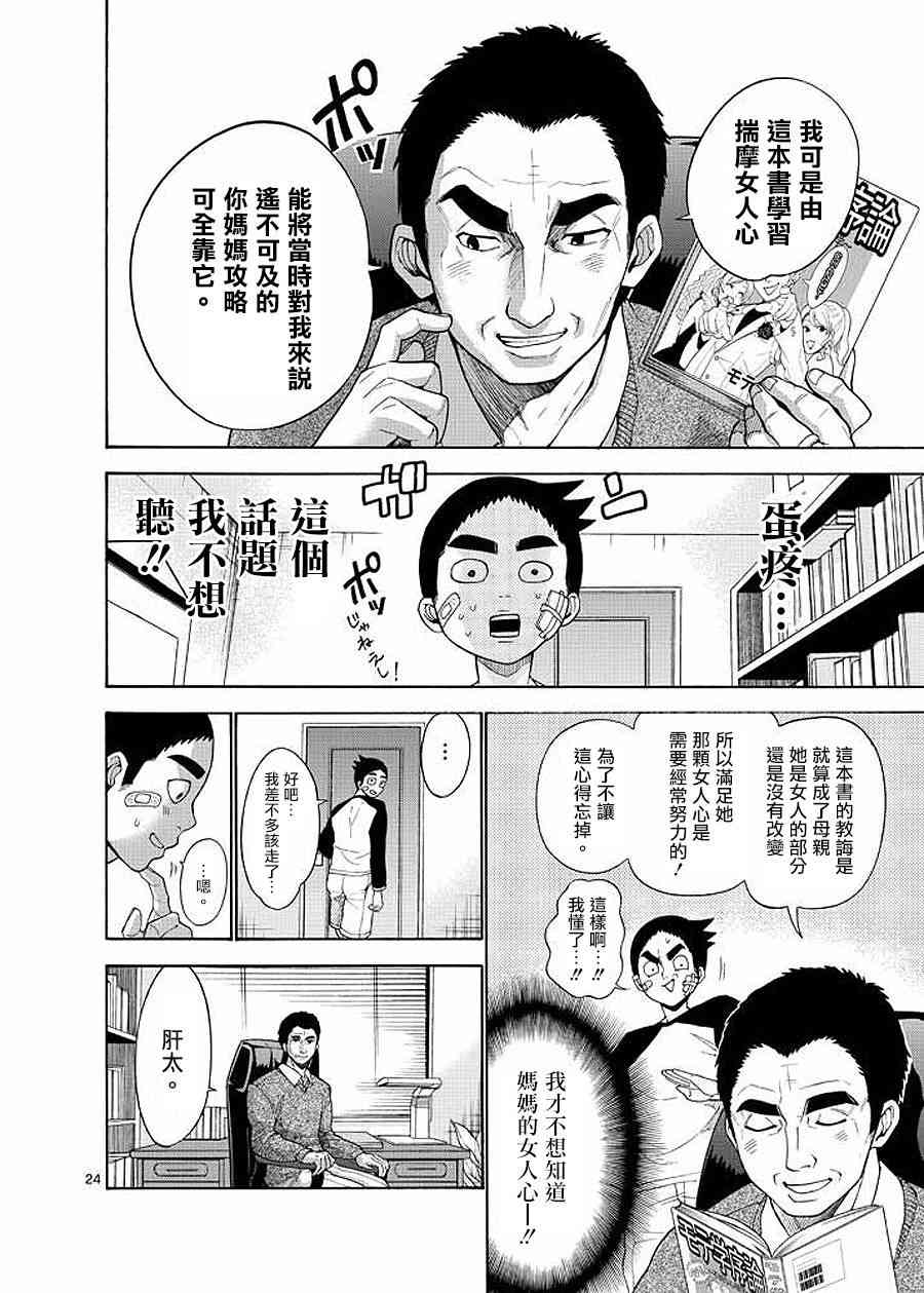 神漫画战记 - 第03话 - 第24张图