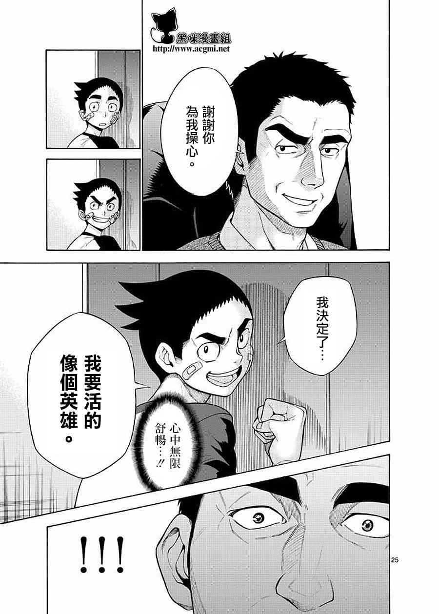 神漫画战记 - 第03话 - 第25张图