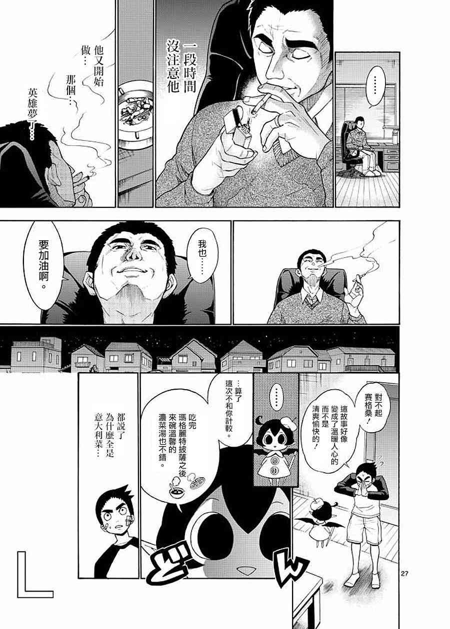 神漫画战记 - 第03话 - 第27张图