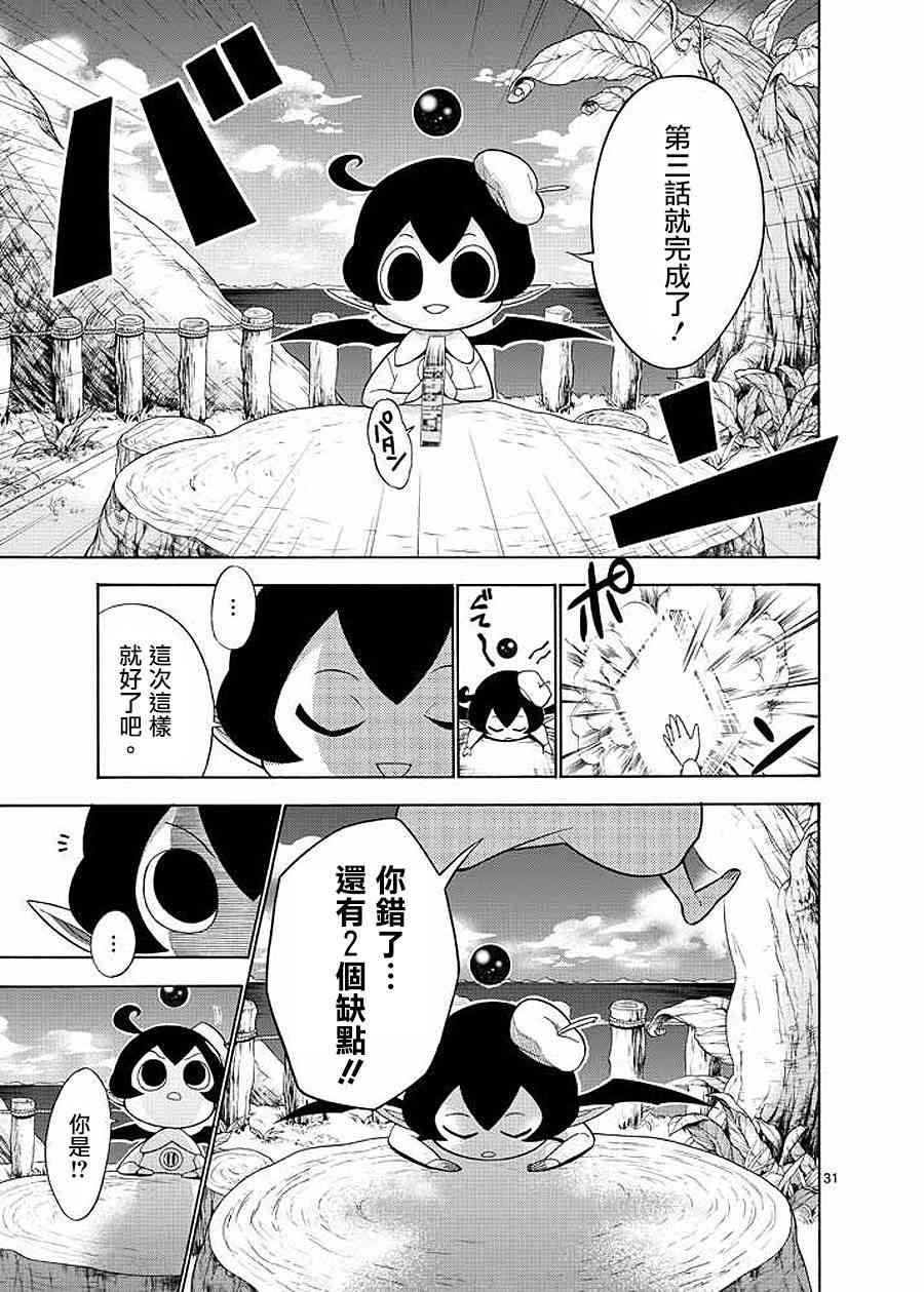 神漫画战记 - 第03话 - 第30张图