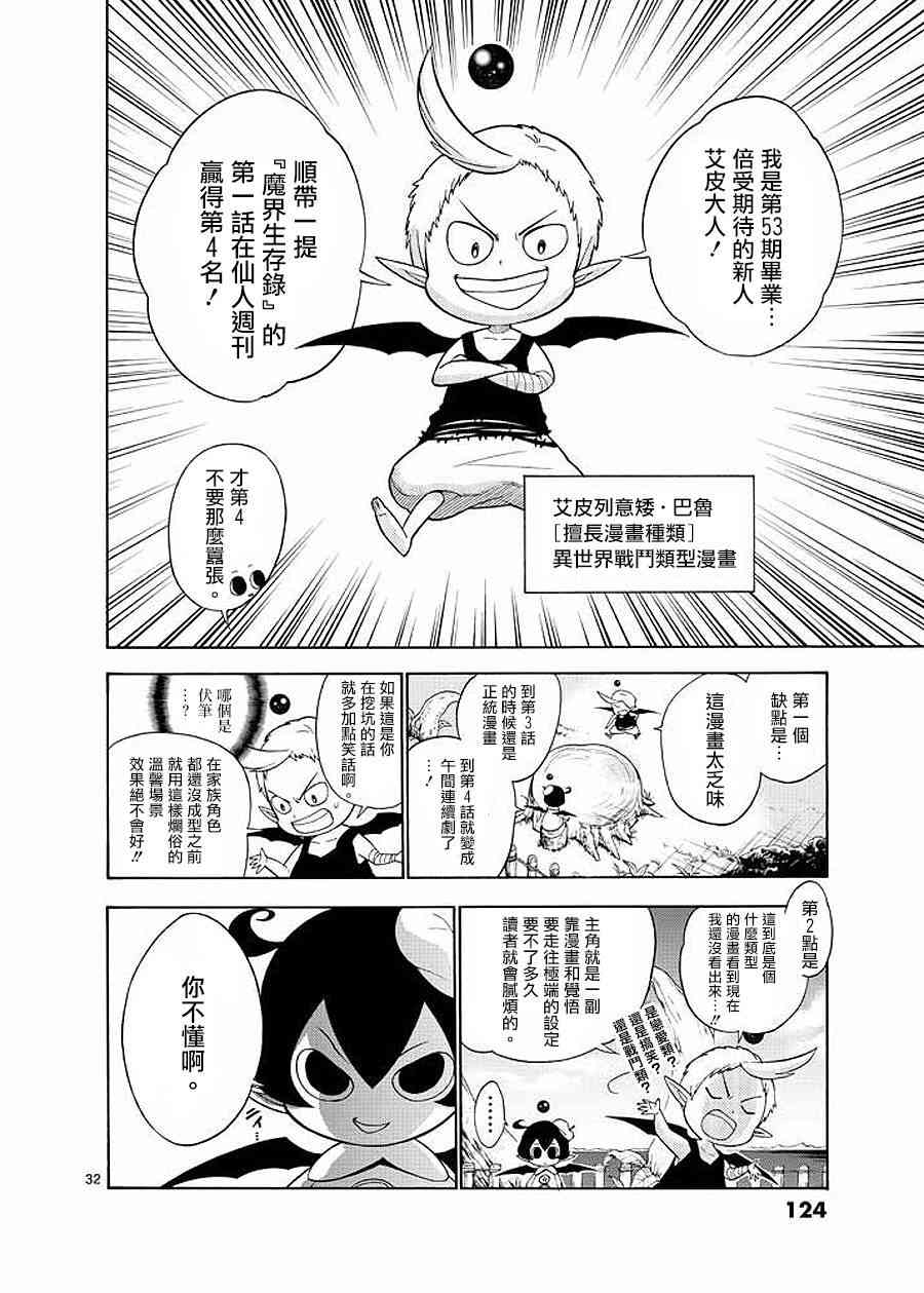 神漫画战记 - 第03话 - 第31张图